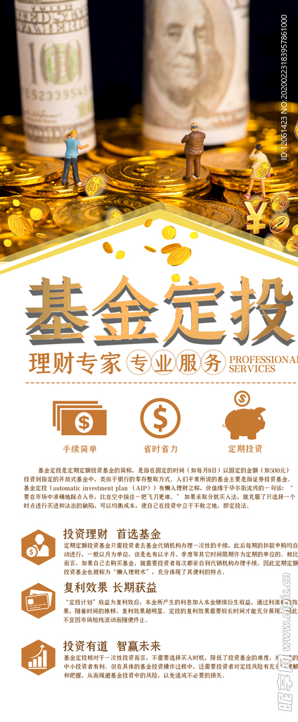 基金