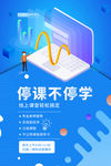 停课不停学