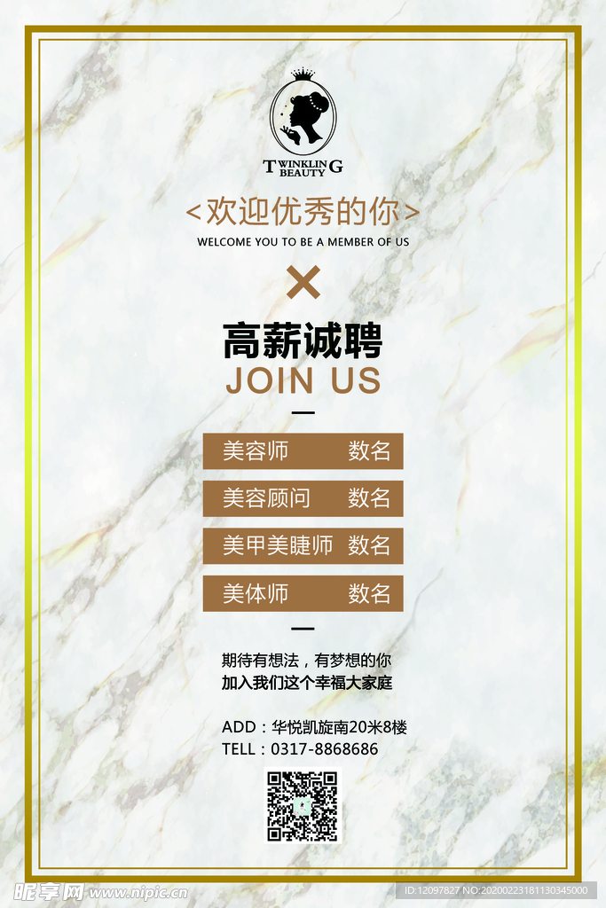 美容招聘