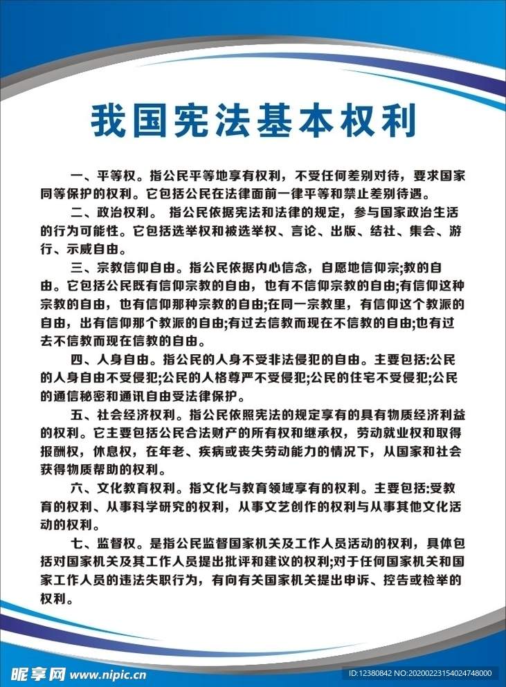 制度牌