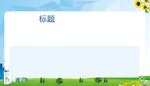 展板宣传栏