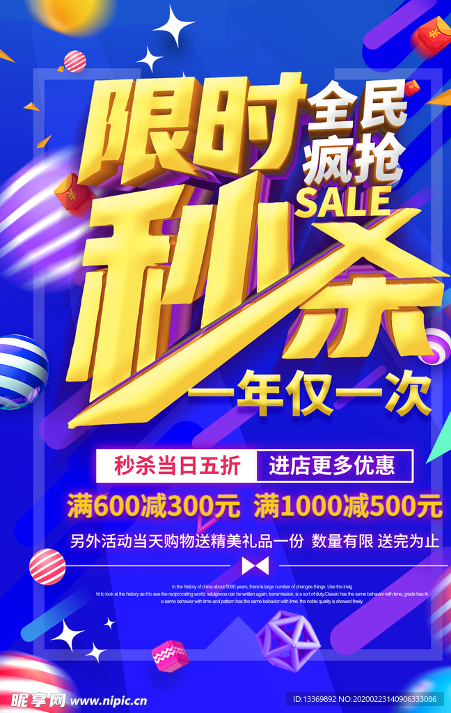 限时秒杀