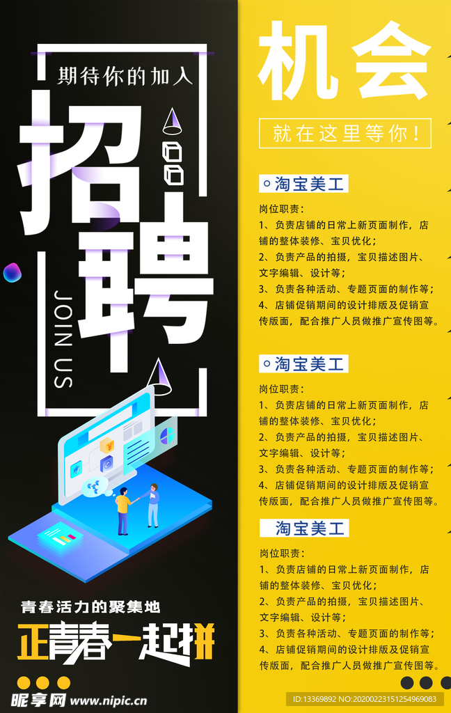 招聘