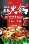 麻辣火锅