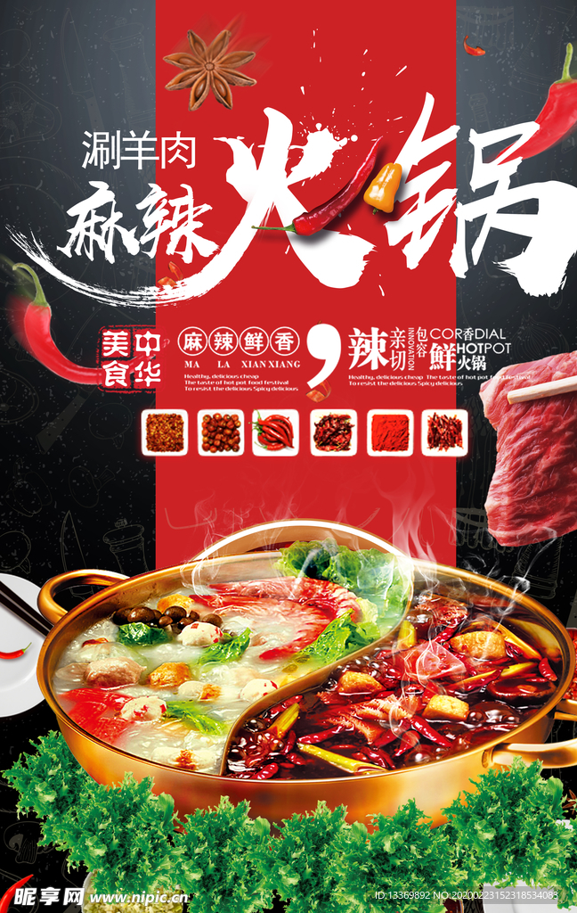 麻辣火锅