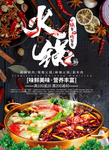 火锅