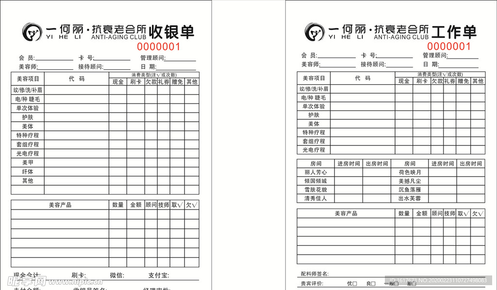 收银单及工作单