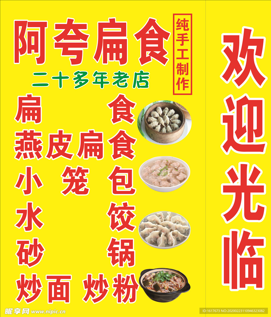 沙县小吃灯箱