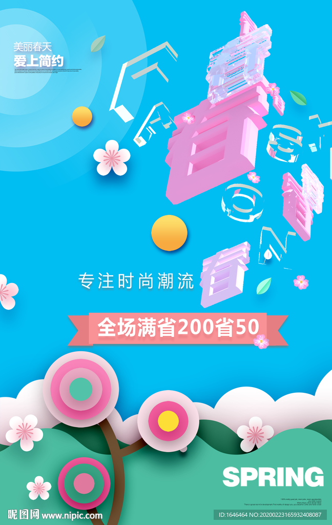 春天海报