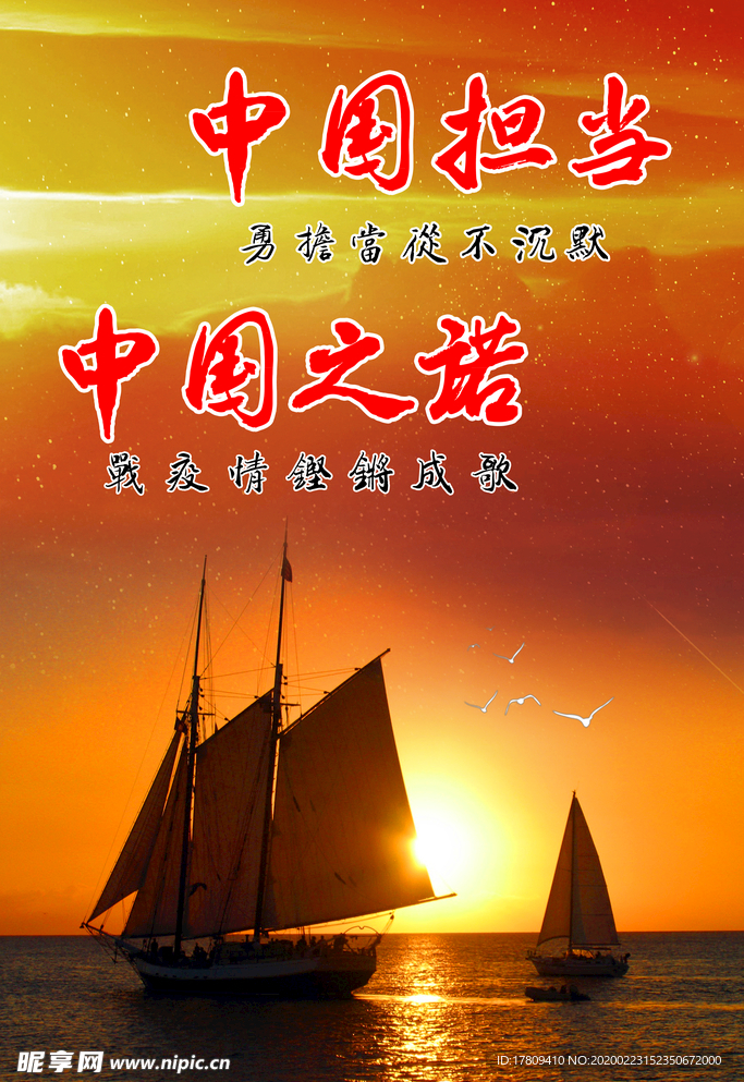 中国之诺中国担当