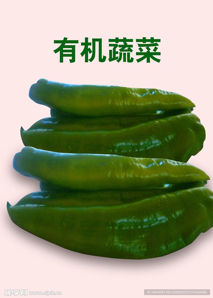 青椒