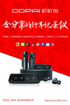 盯盯拍 DDPPI