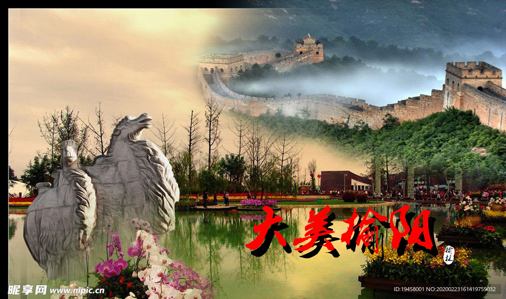 大美榆阳