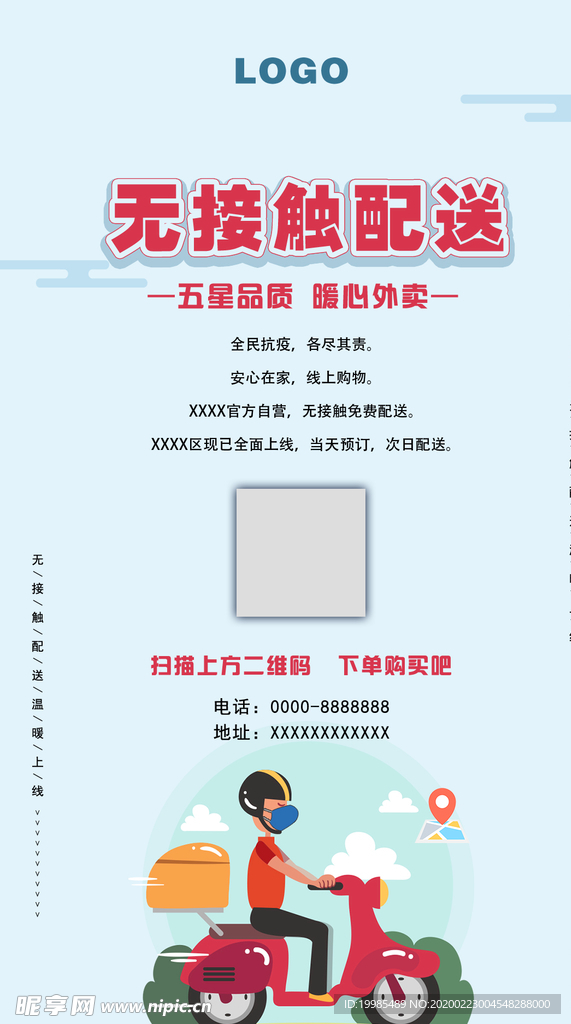 无接触配送 外卖配送