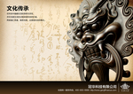 企业文化广告