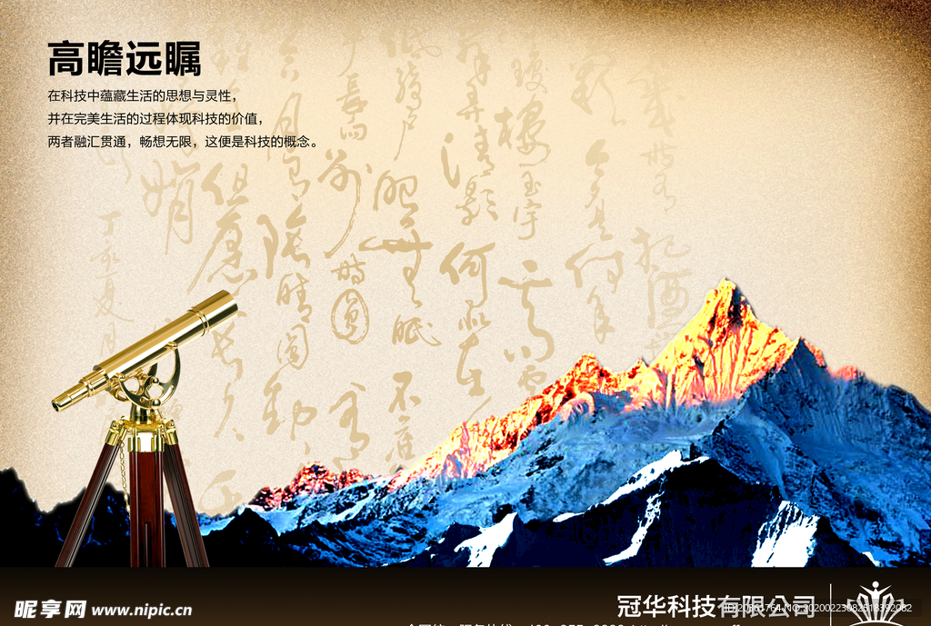 企业文化广告