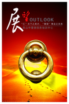 企业文化广告