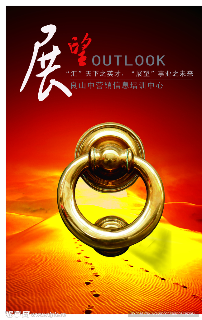 企业文化广告