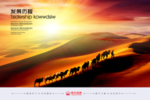 企业文化广告