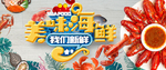 美味海鲜