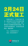 复工广告