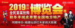 博览会