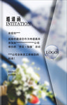 信封邀请函