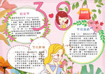 妇女节小报