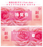 妇女节清新抽奖券