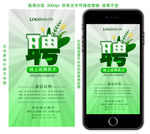 招聘清新手机海报