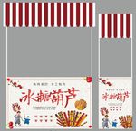 冰糖葫芦小车