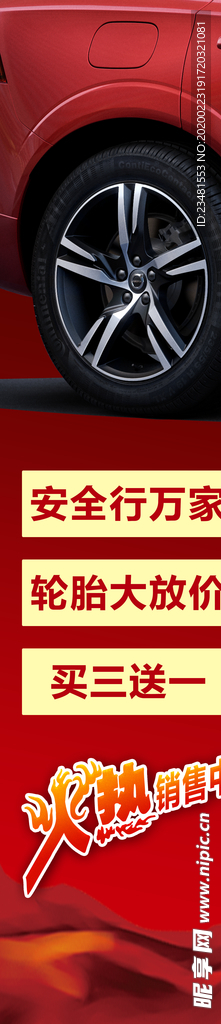 火热销售中