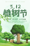 312 爱在植树节