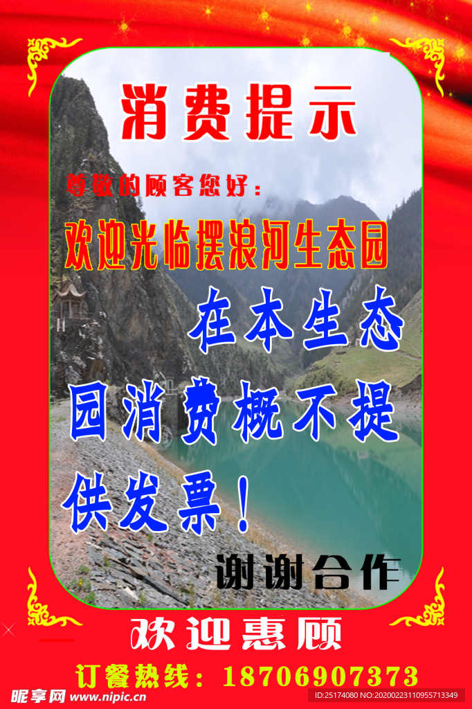 温馨提示