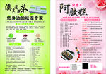 薏湿茶阿胶糕