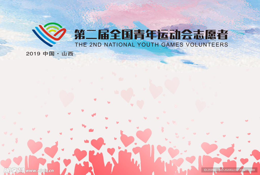 志愿者展板