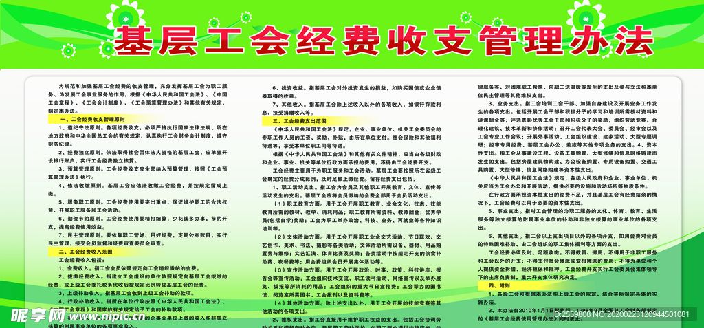 基层工会经费收支管理办法