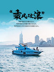 乘风破浪