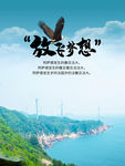 放飞梦想
