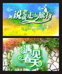 春季海报