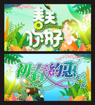 春季海报