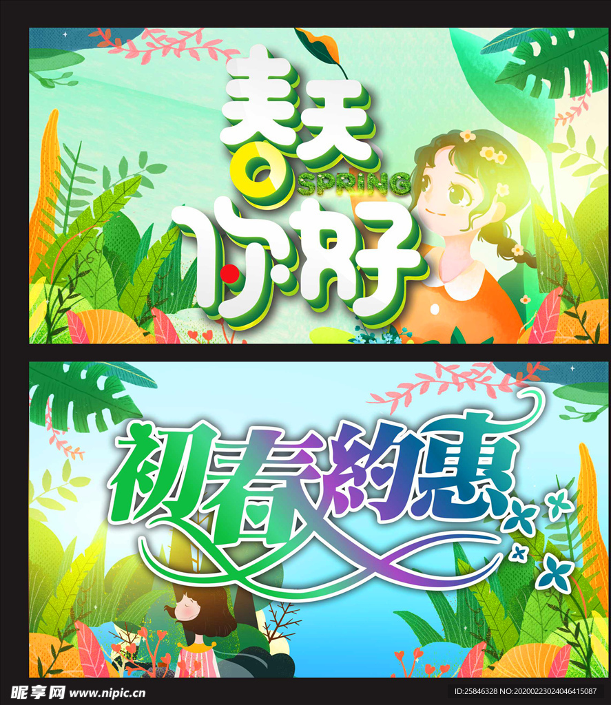 春季海报