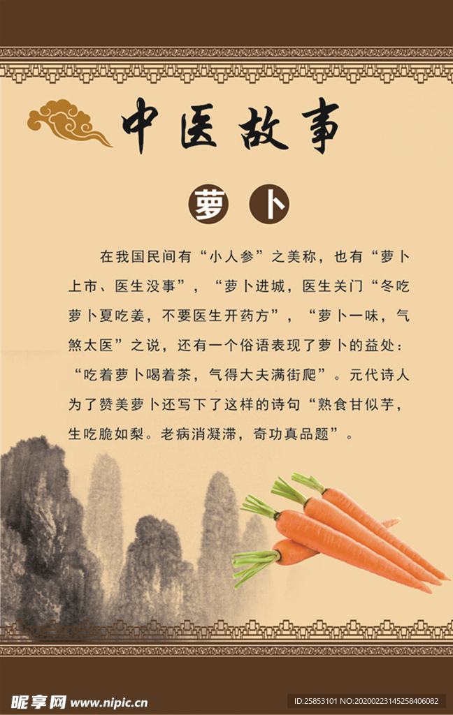 萝卜