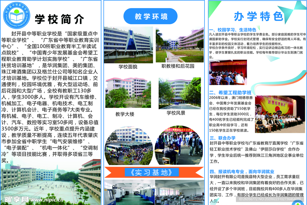 学校简介折页