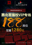 VIP专场宣传