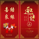 结婚邀请函