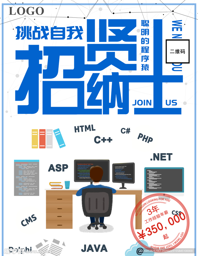 招聘