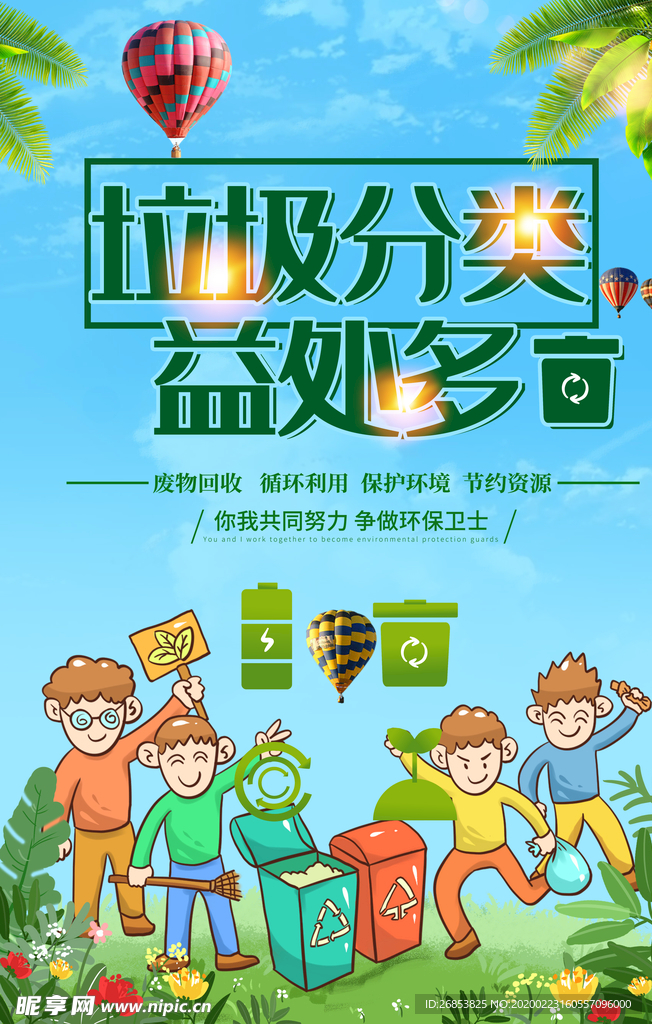 垃圾分类