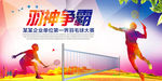 羽毛球比赛