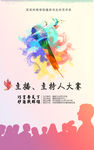 主持人比赛